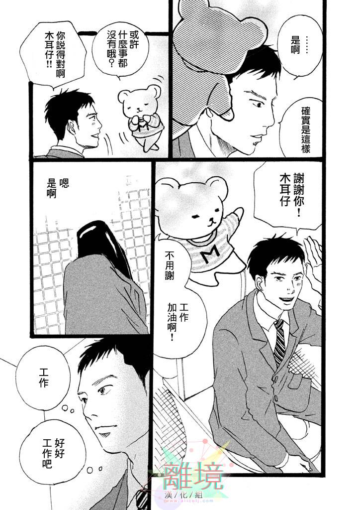 二子多磨第2话图
