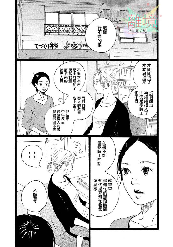 二子多磨第2话图