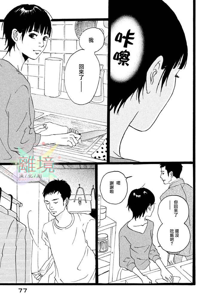 二子多磨第3话图