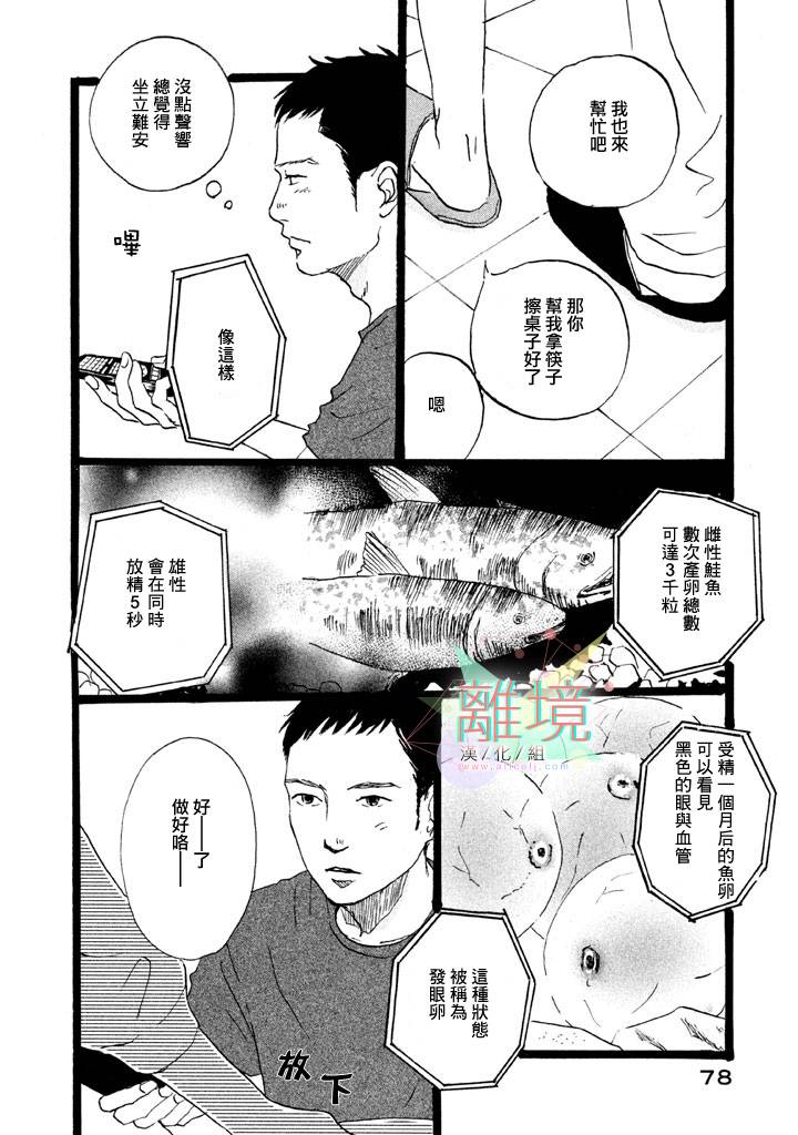 二子多磨第3话图