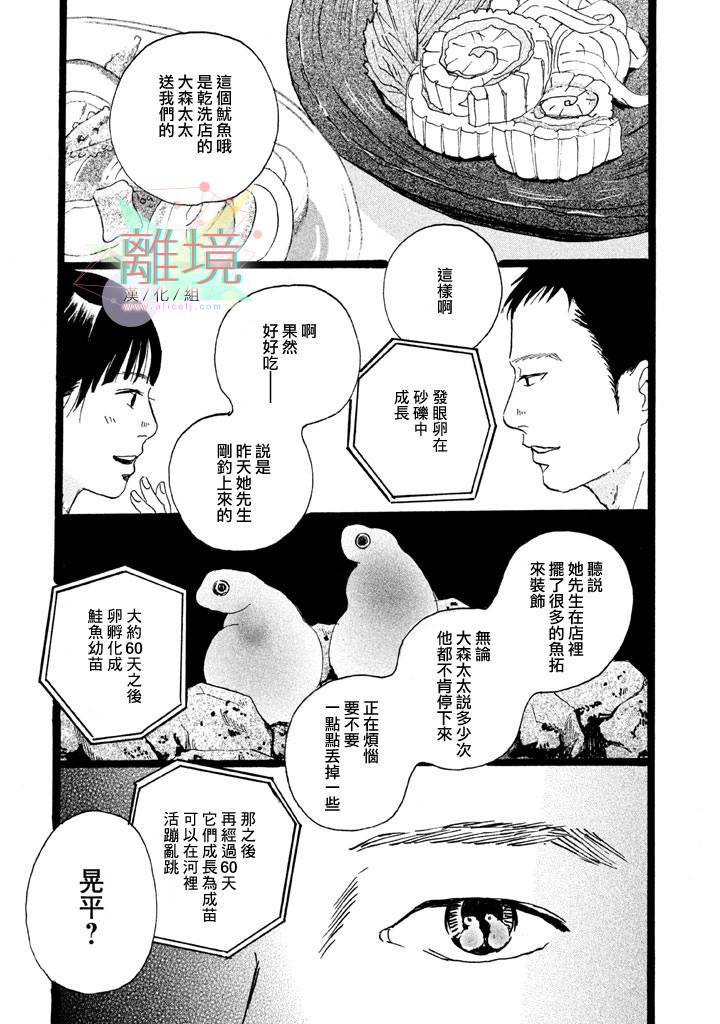 二子多磨第3话图