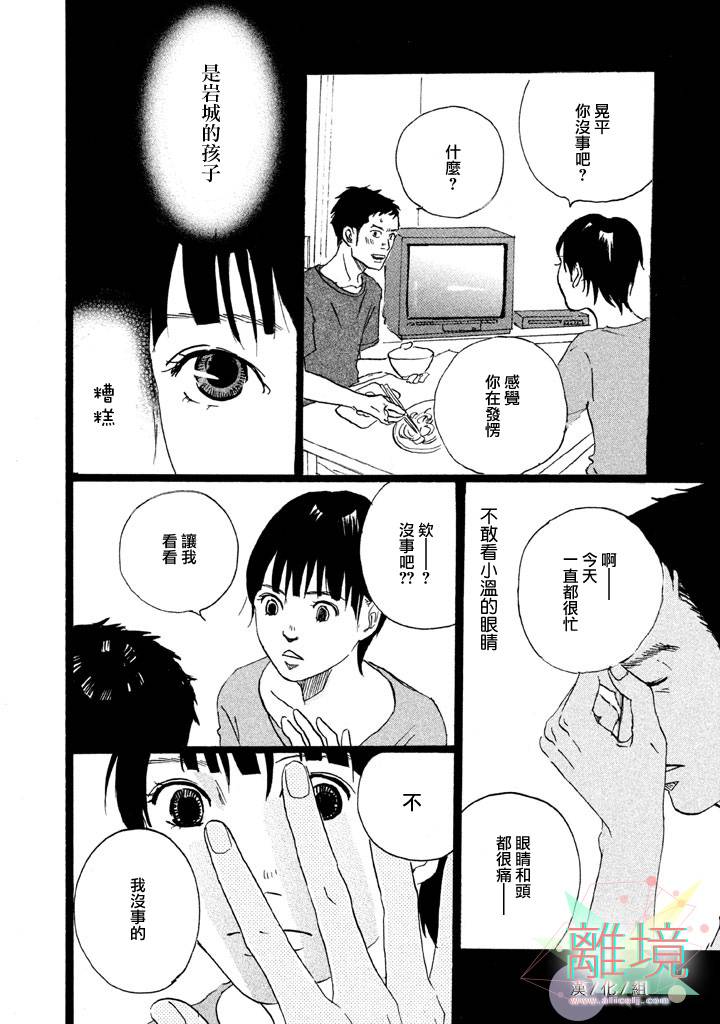 二子多磨第3话图