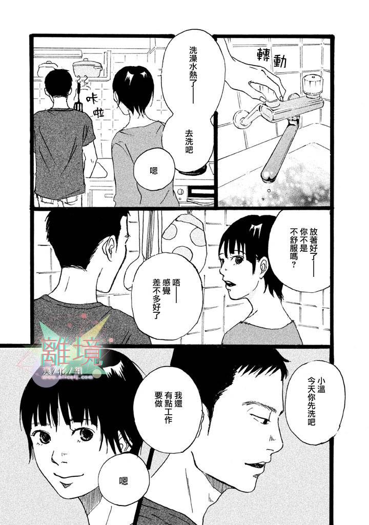 二子多磨第3话图