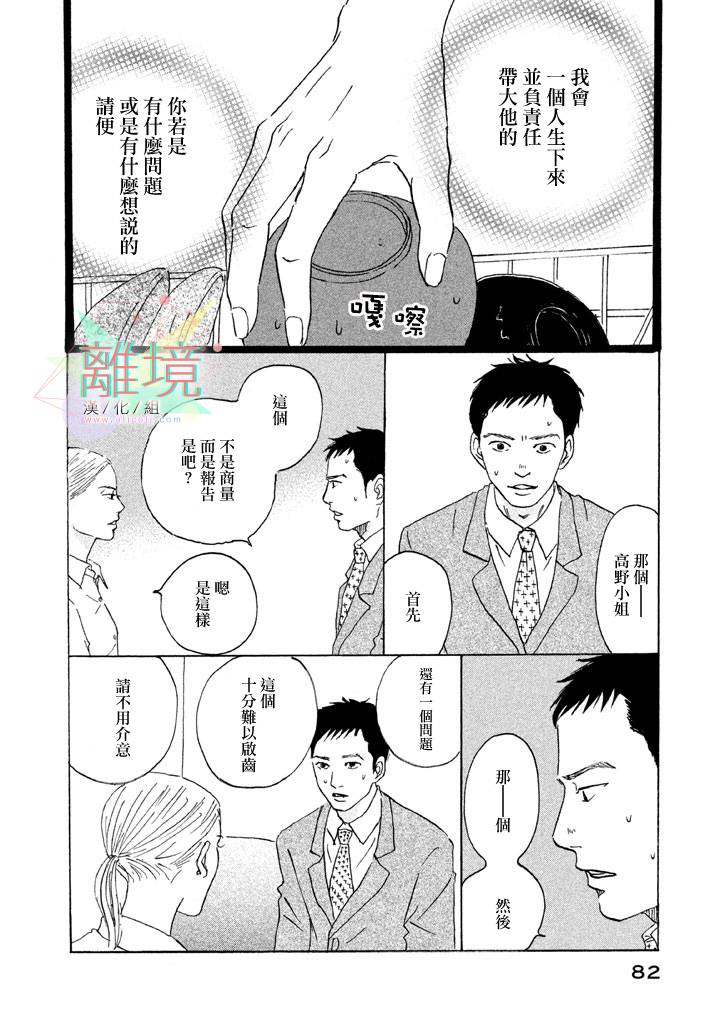 二子多磨第3话图