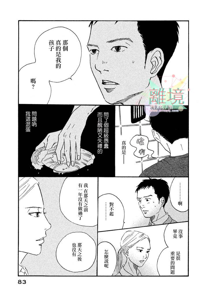 二子多磨第3话图