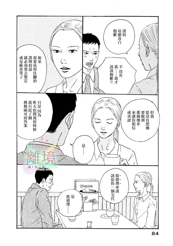 二子多磨第3话图