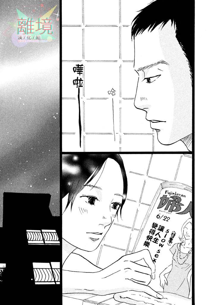 二子多磨第3话图