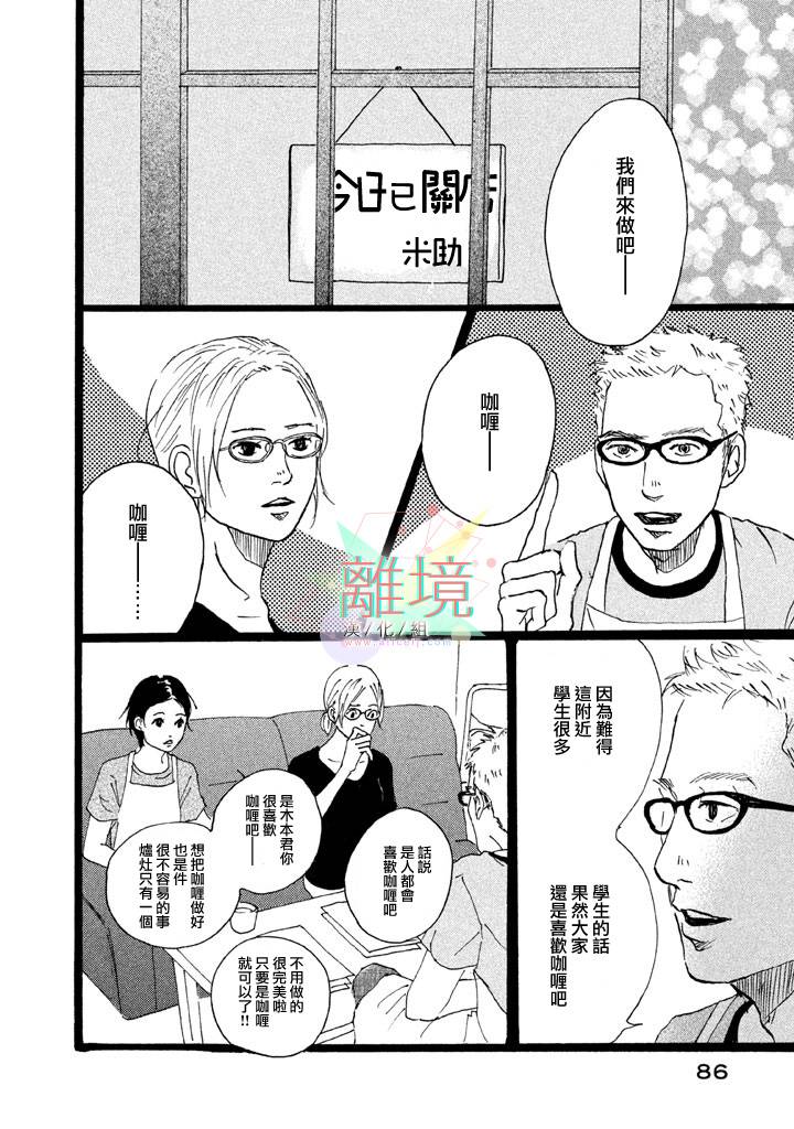 二子多磨第3话图