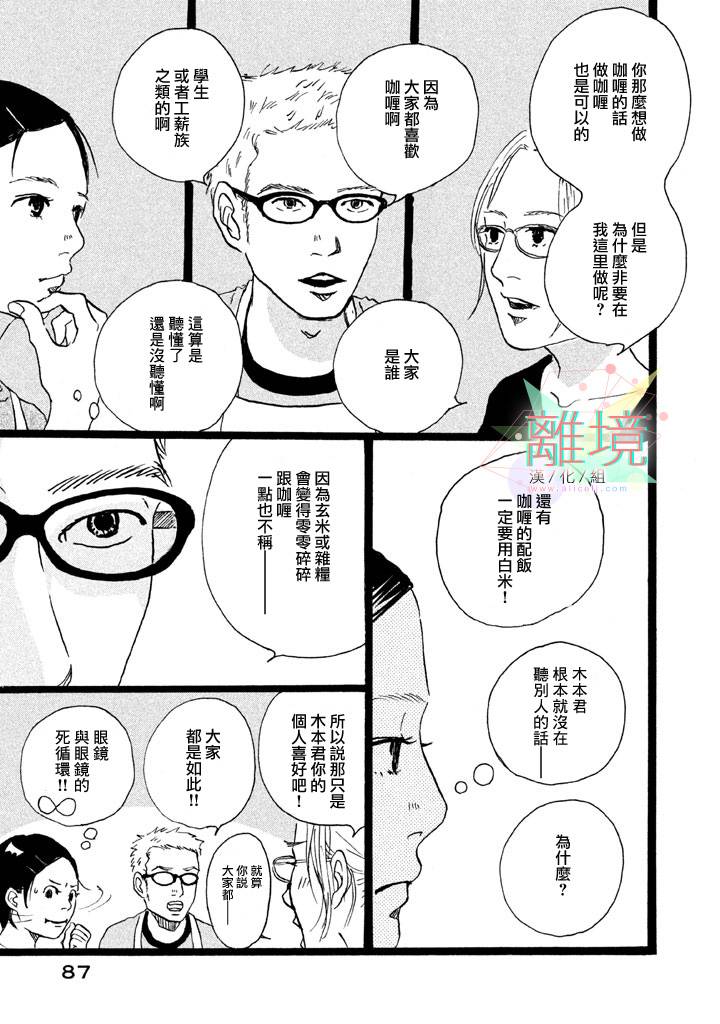 二子多磨第3话图