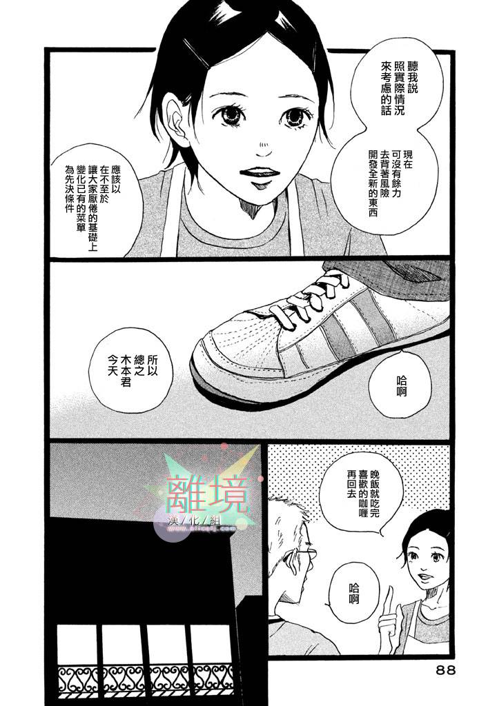 二子多磨第3话图