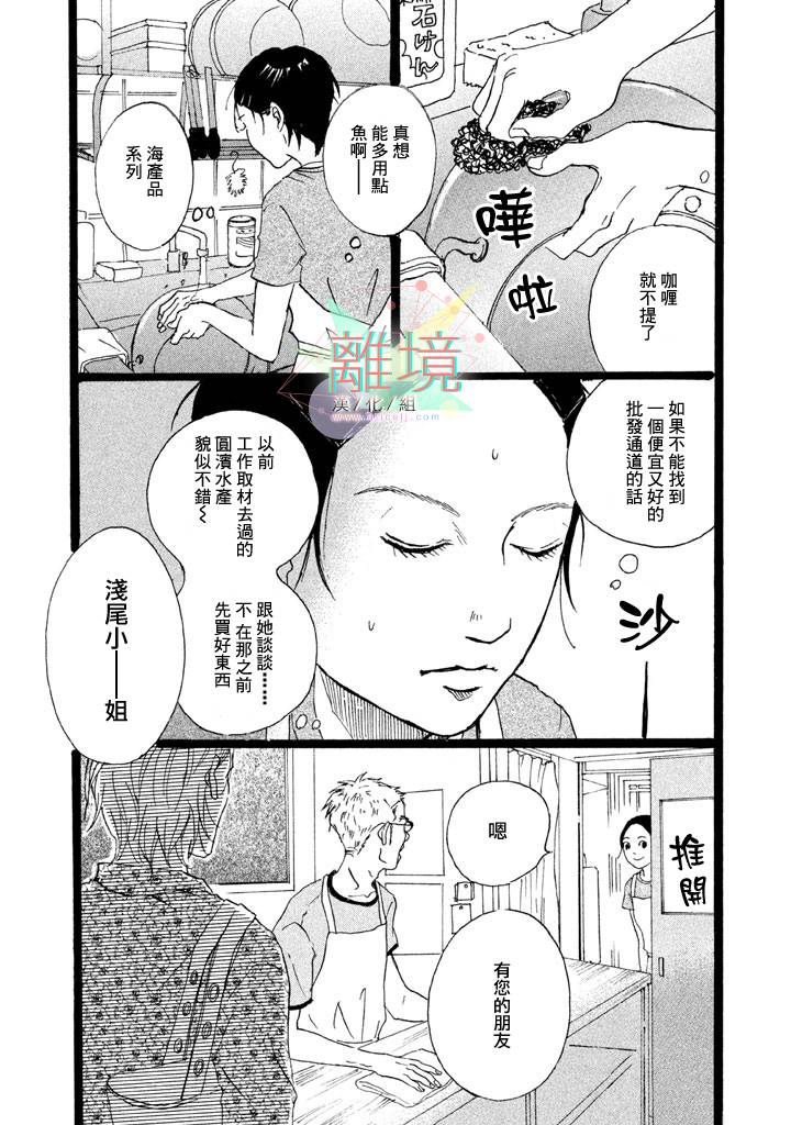 二子多磨第3话图