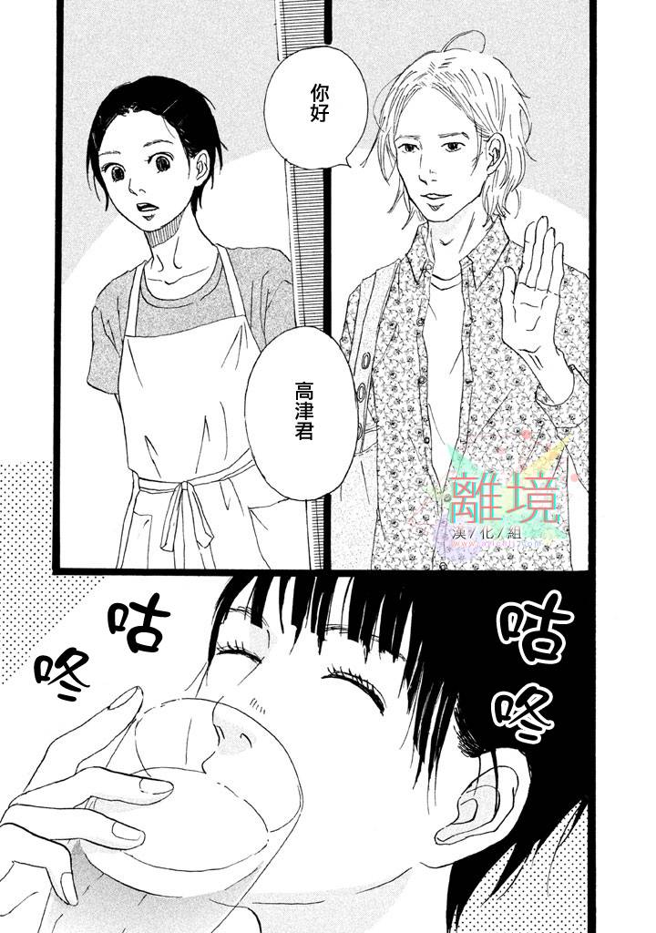 二子多磨第3话图