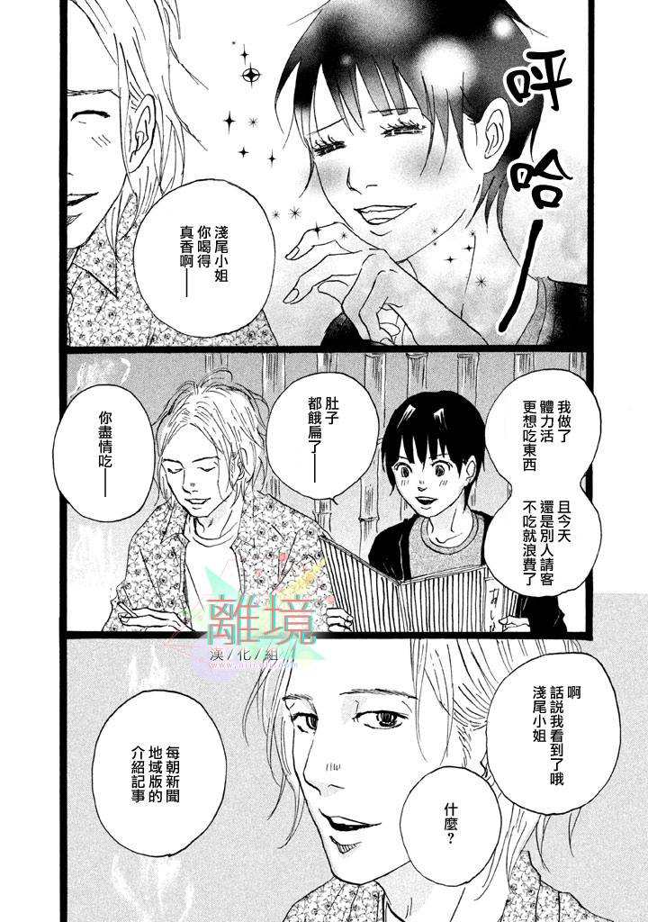 二子多磨第3话图