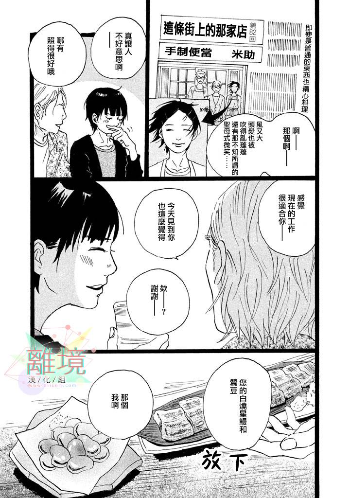 二子多磨第3话图