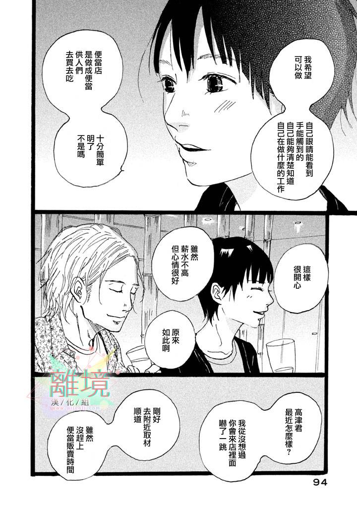 二子多磨第3话图