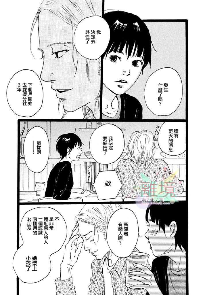 二子多磨第3话图