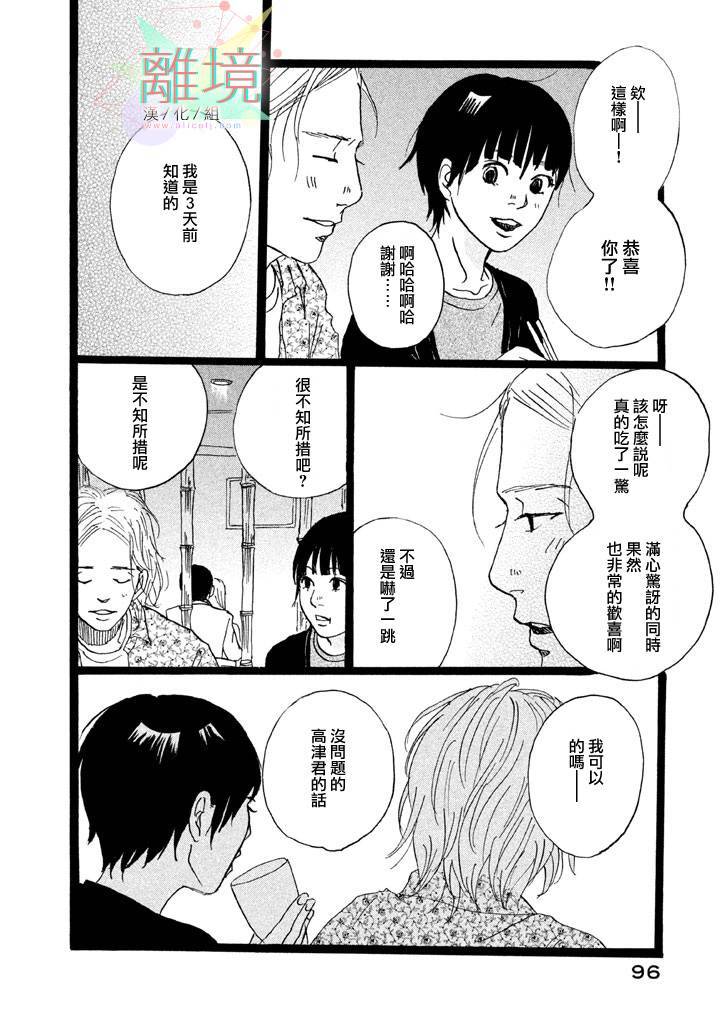 二子多磨第3话图