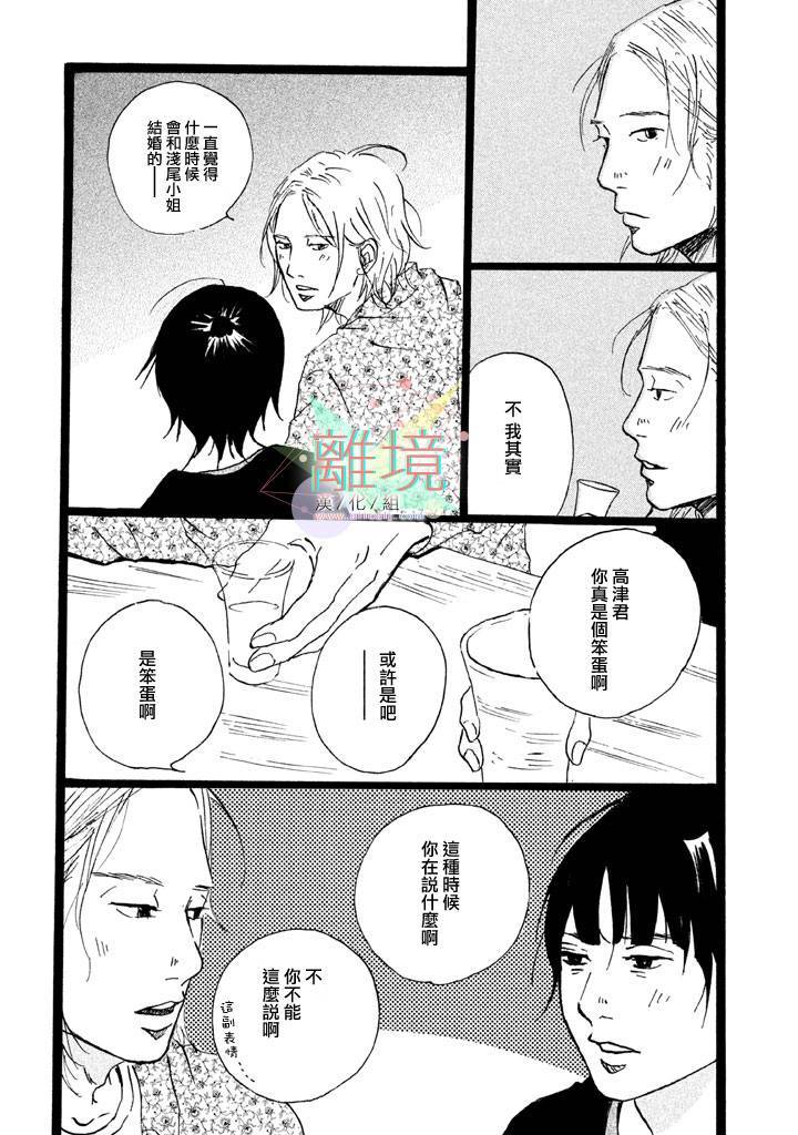 二子多磨第3话图