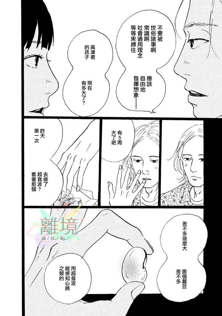 二子多磨第3话图