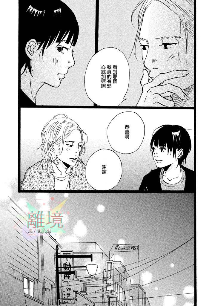 二子多磨第3话图