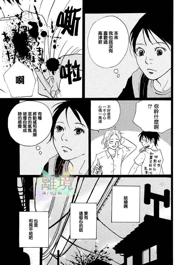 二子多磨第3话图