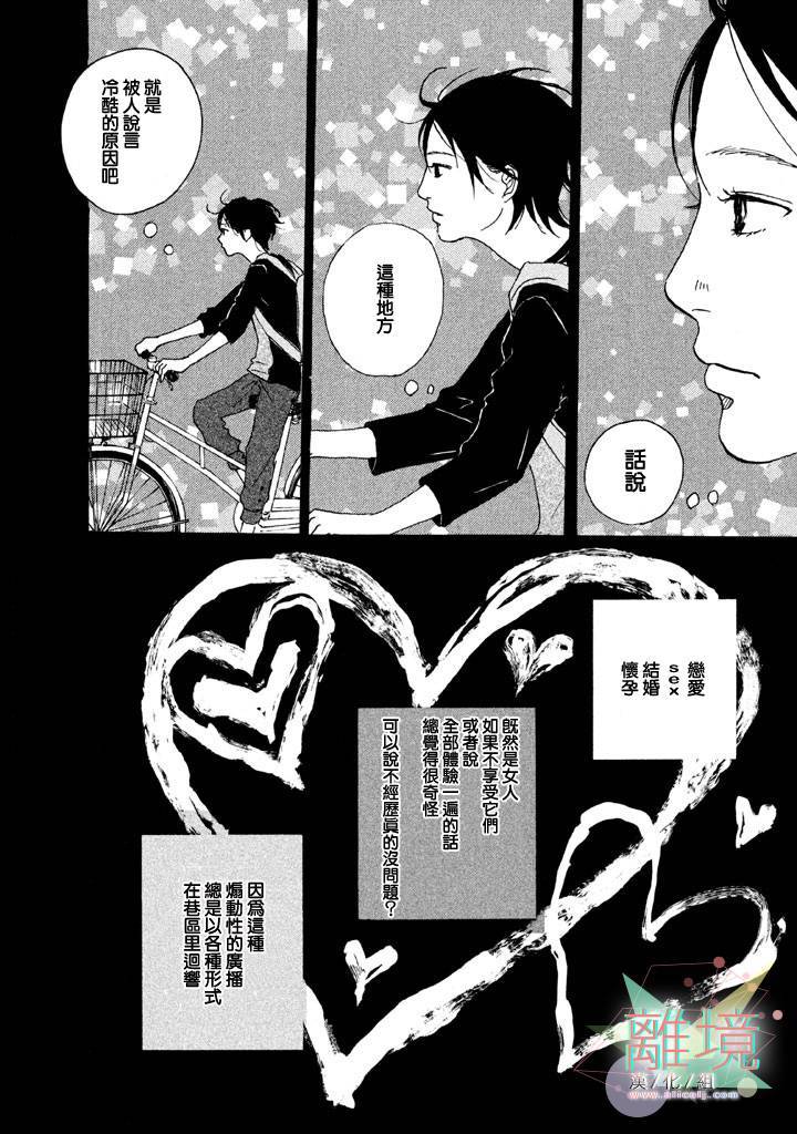 二子多磨第3话图