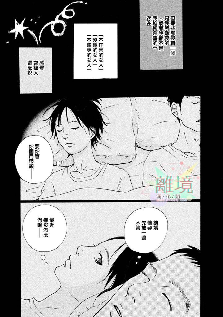 二子多磨第3话图