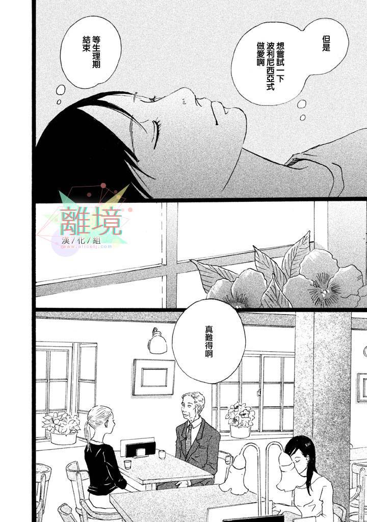 二子多磨第3话图