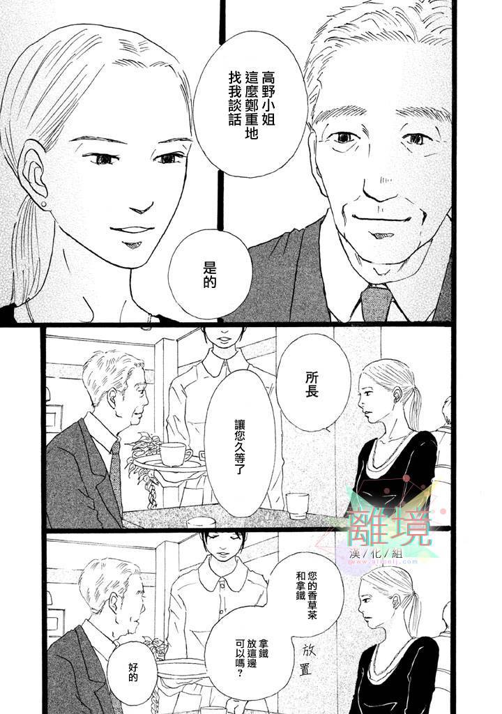 二子多磨第3话图