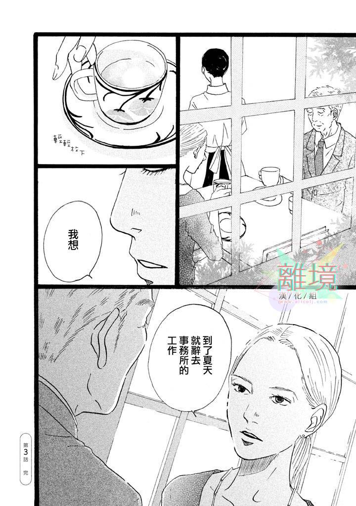 二子多磨第3话图