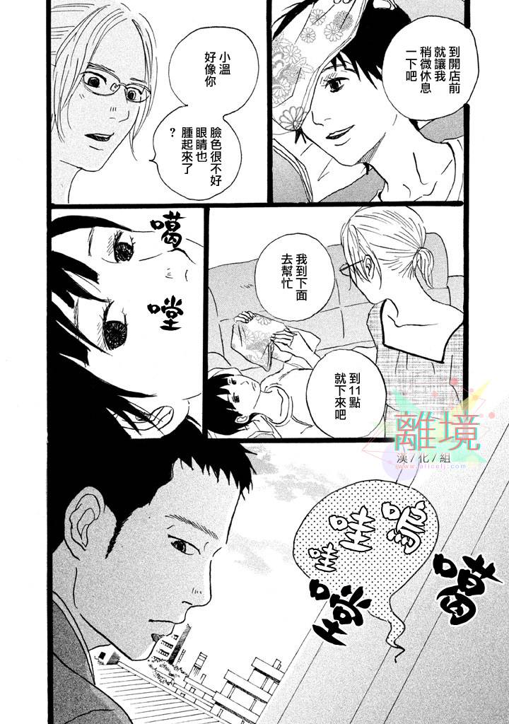 二子多磨第6话图