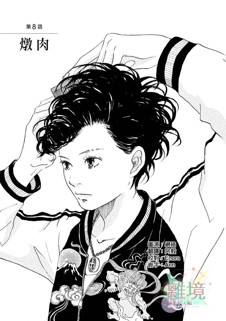 二子多磨第8话图