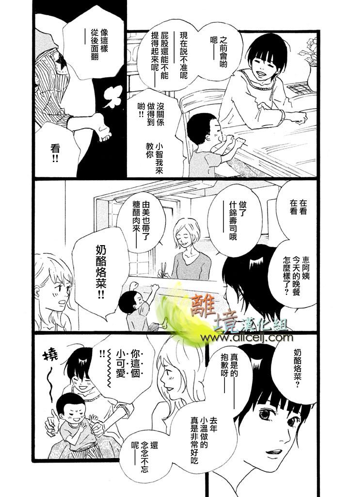 二子多磨第9话图