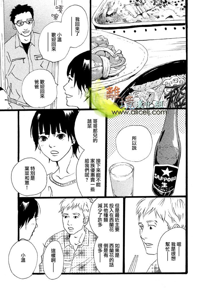 二子多磨第9话图