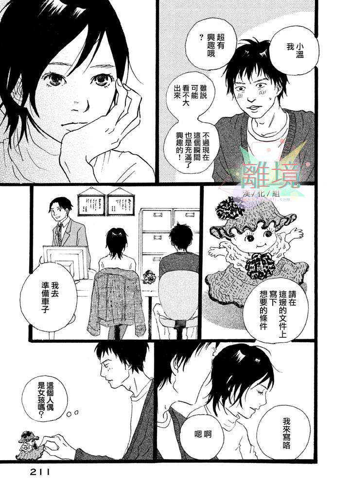 二子多磨番外01图