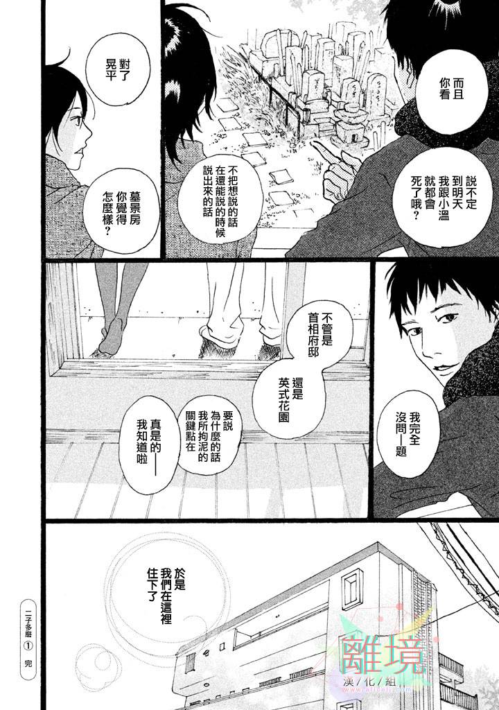 二子多磨番外01图