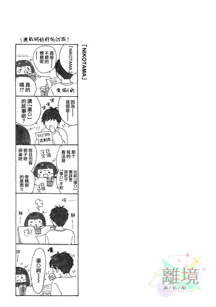 二子多磨番外01图