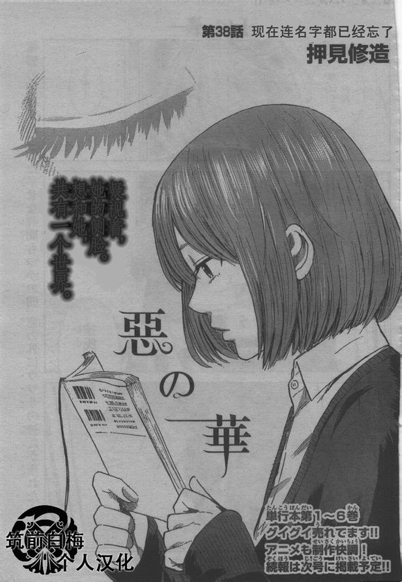 恶之华第38话图