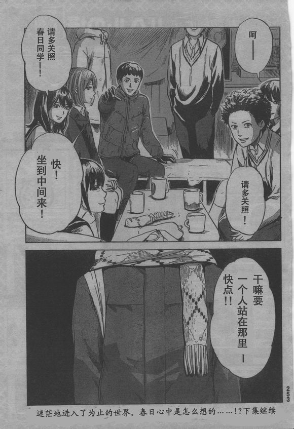 恶之华第38话图