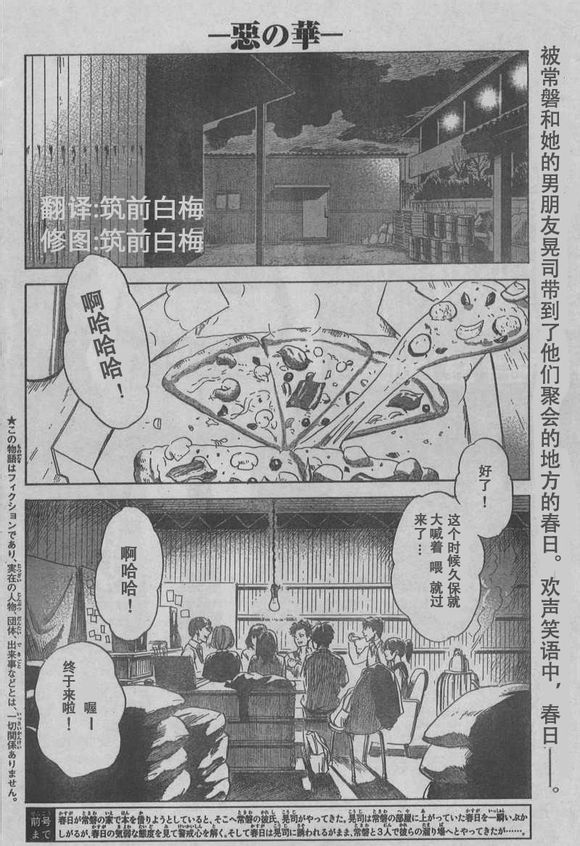 恶之华第39话图