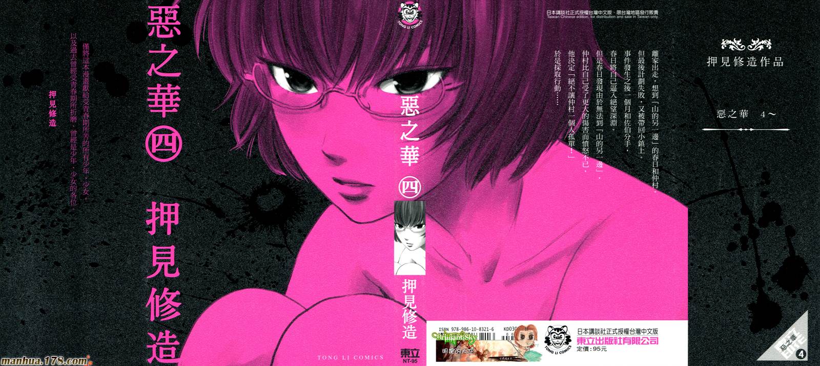 恶之华第4卷图