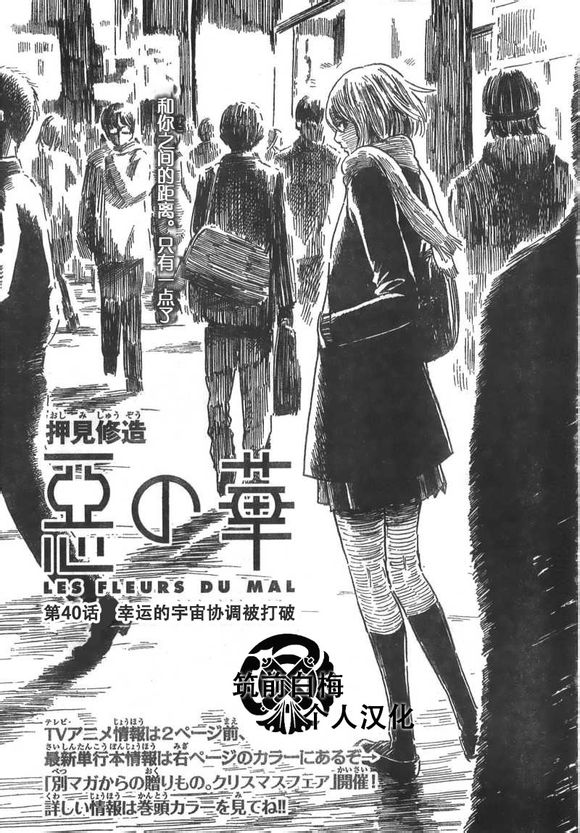恶之华第40话图