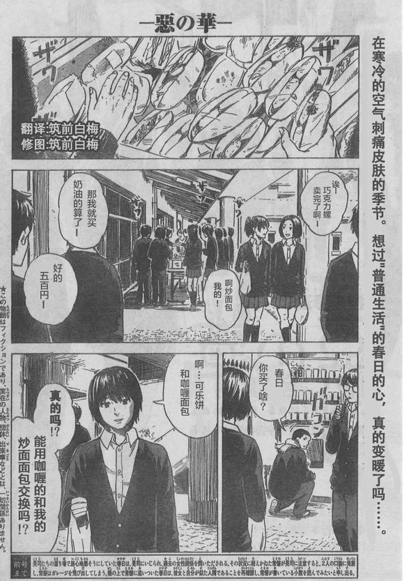 恶之华第40话图