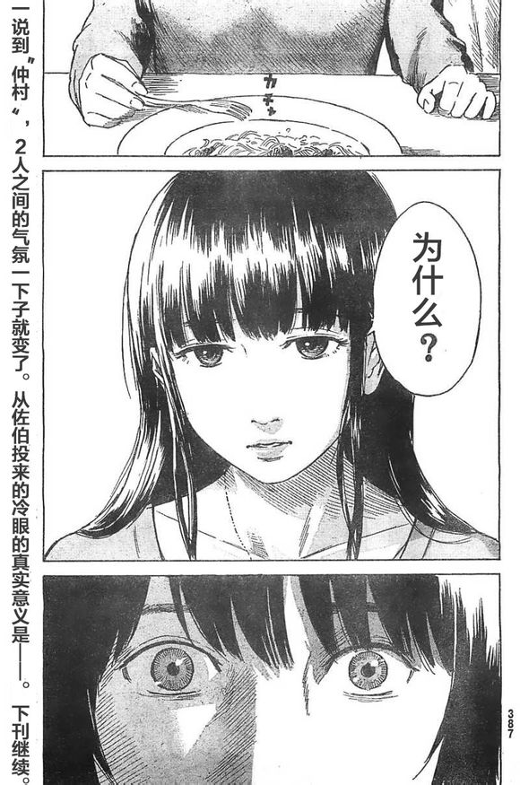 恶之华第41话图