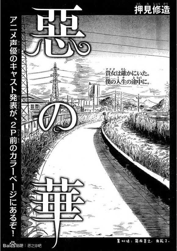 恶之华第42话图