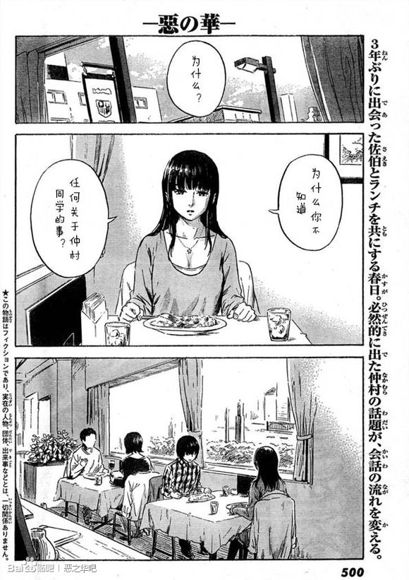 恶之华第42话图