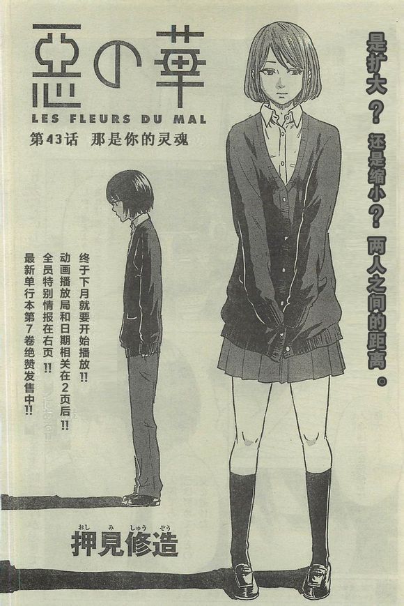 恶之华第43话图