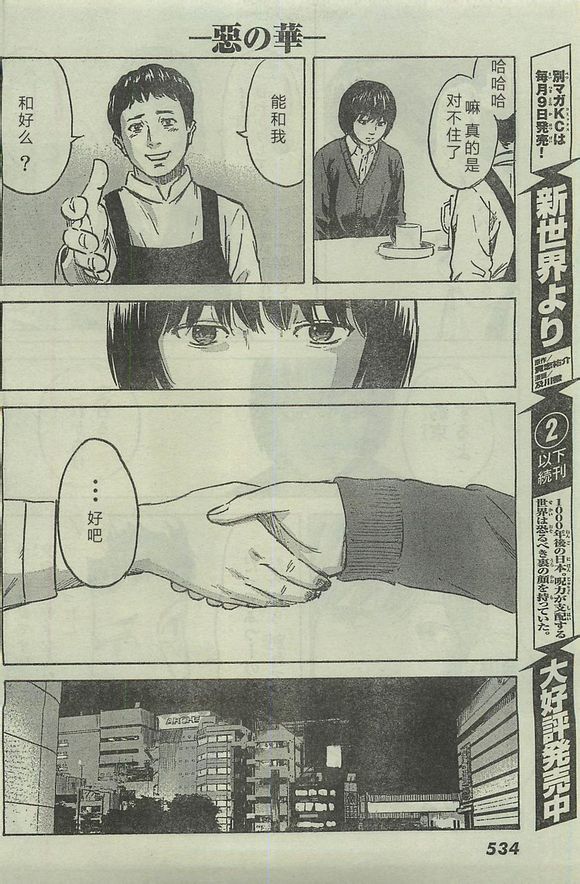 恶之华第43话图