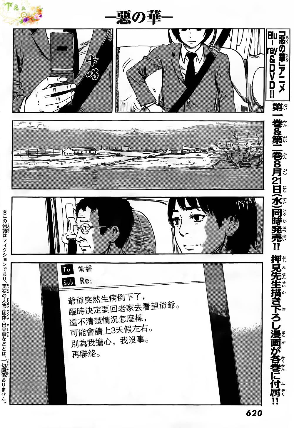 恶之华第48话图