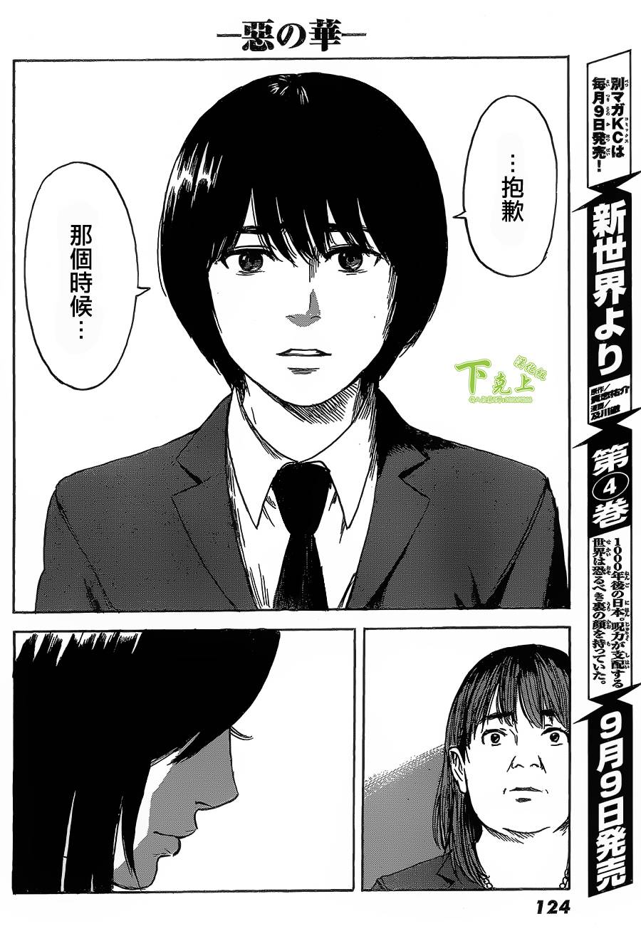 恶之华第49话图
